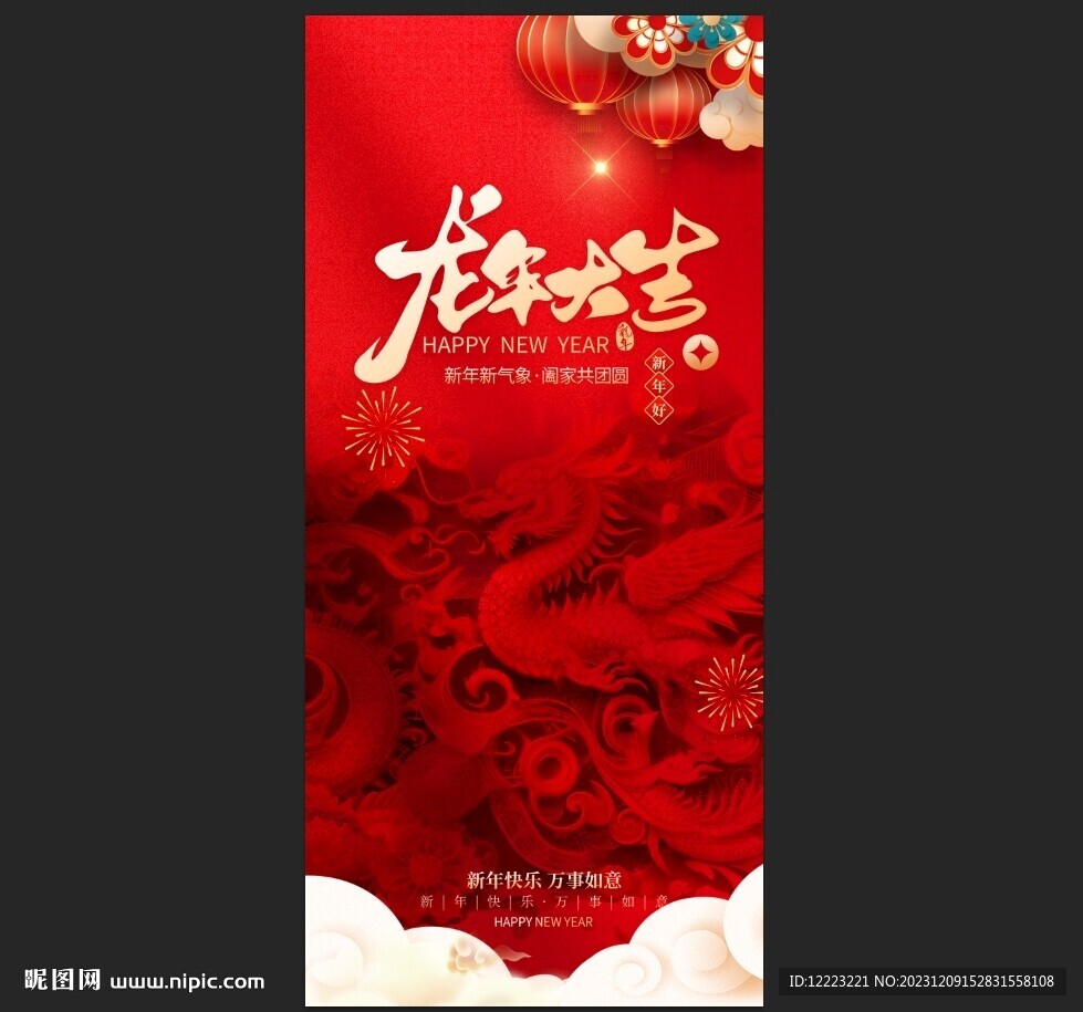 龍年易拉寶