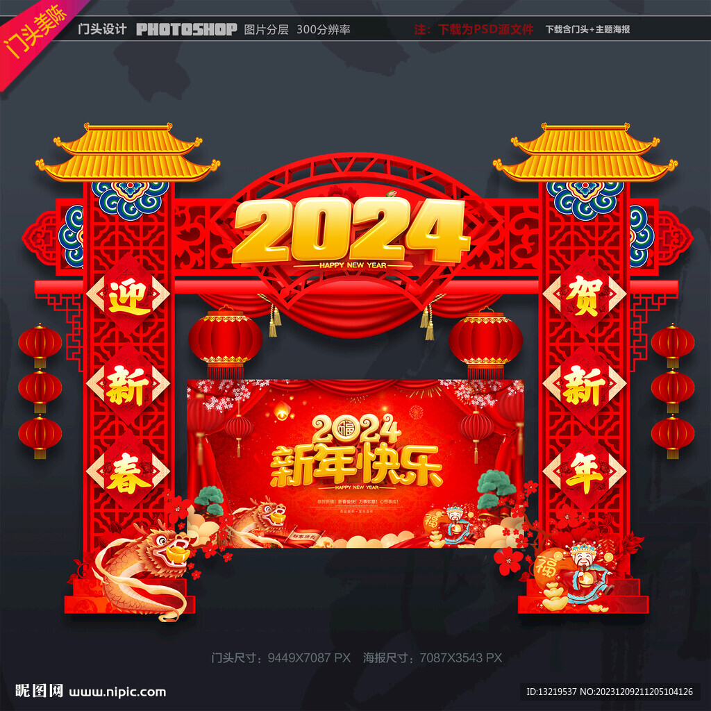 新年門頭