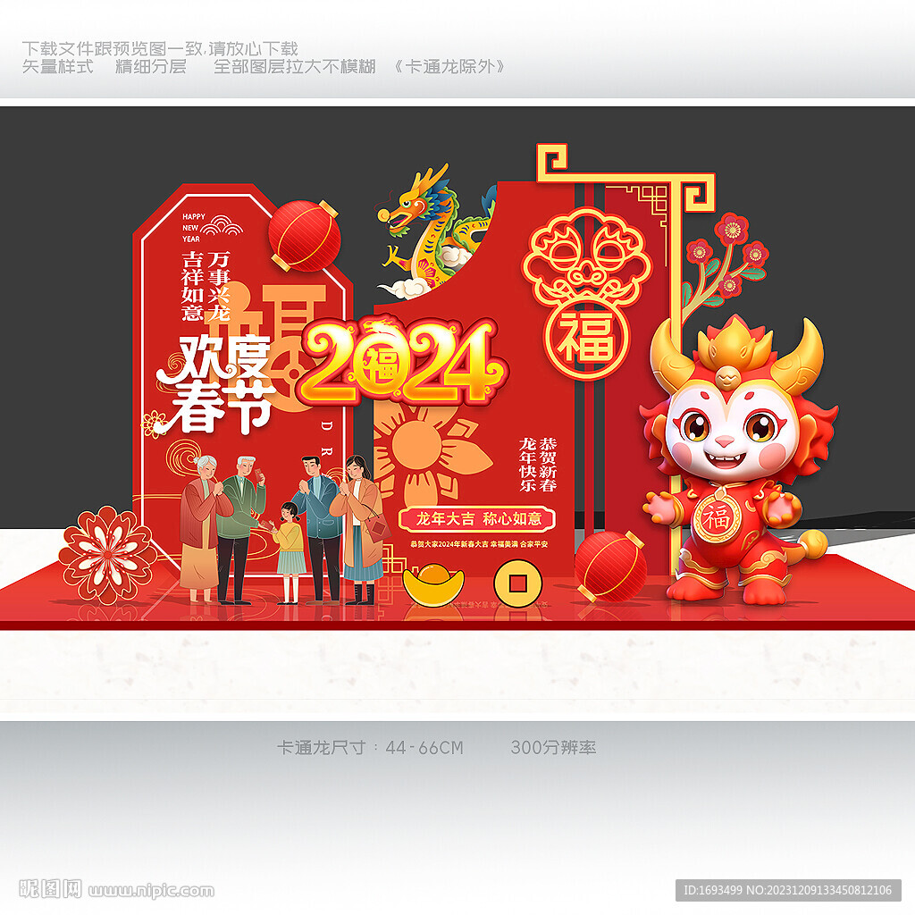 新年氛圍布置