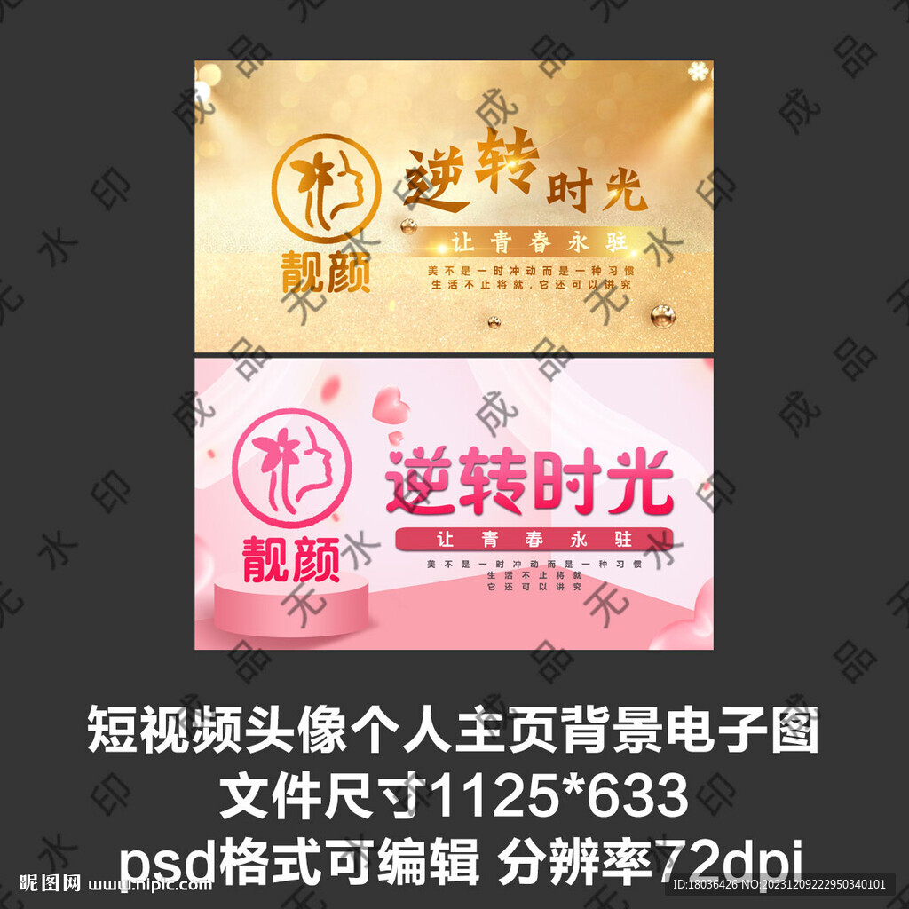 短視頻頭像個人主頁封面背景