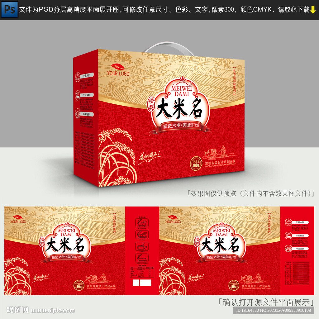大米禮盒設計