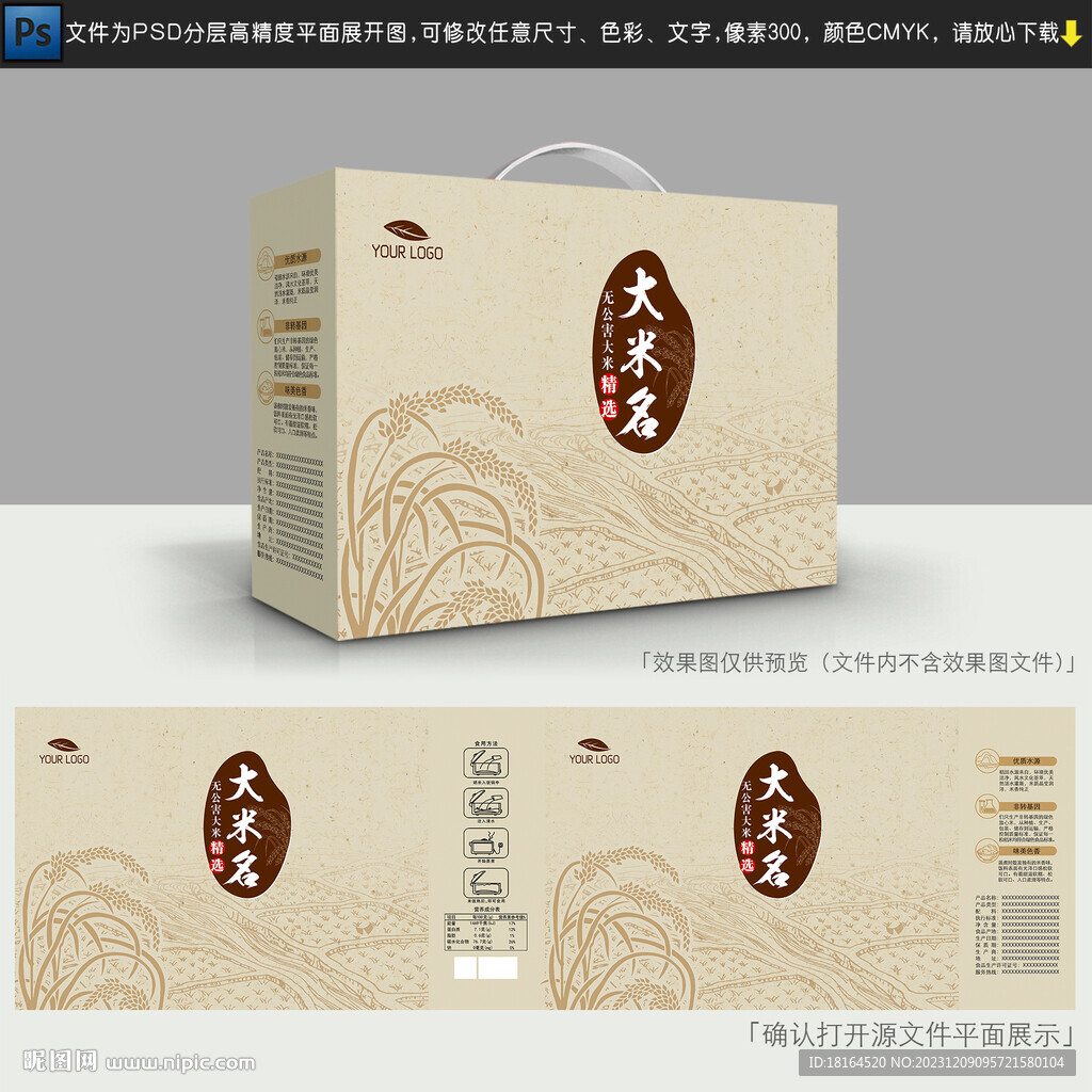 大米禮盒設計