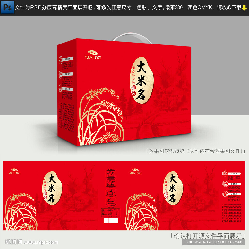 大米禮盒設計