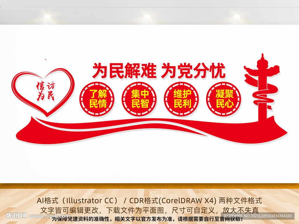 為民解難為黨分憂