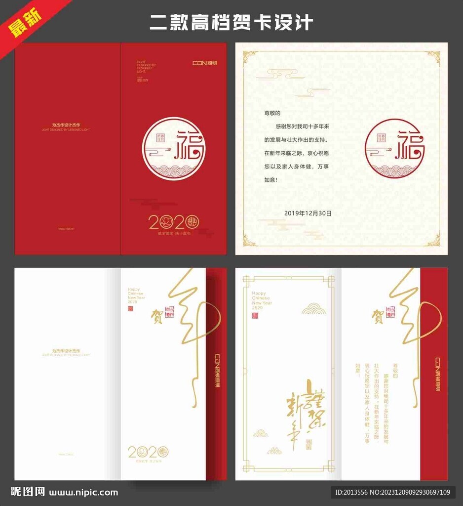二款高檔賀卡設計