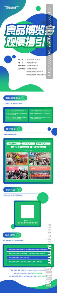 食品博覽會觀展指南長圖