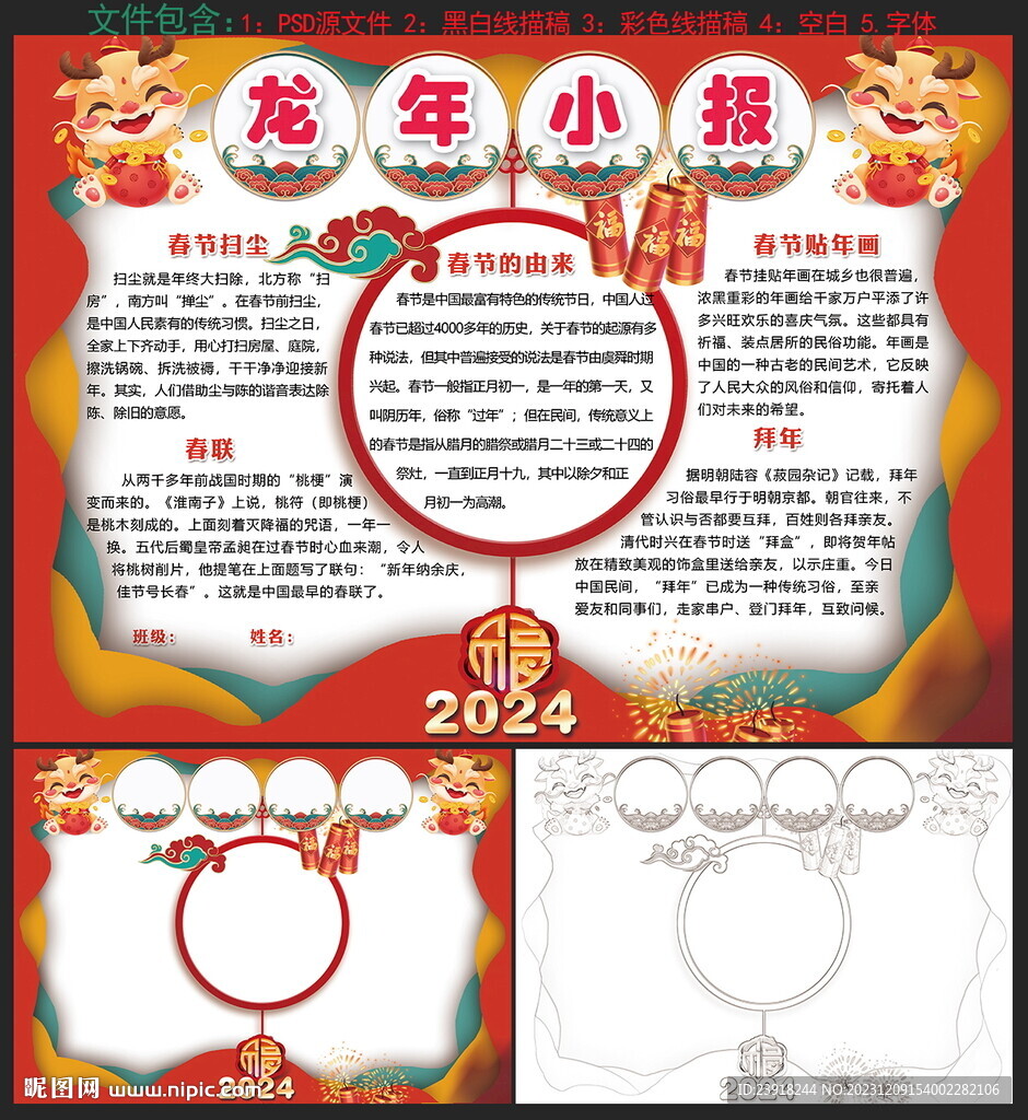 龍年小報