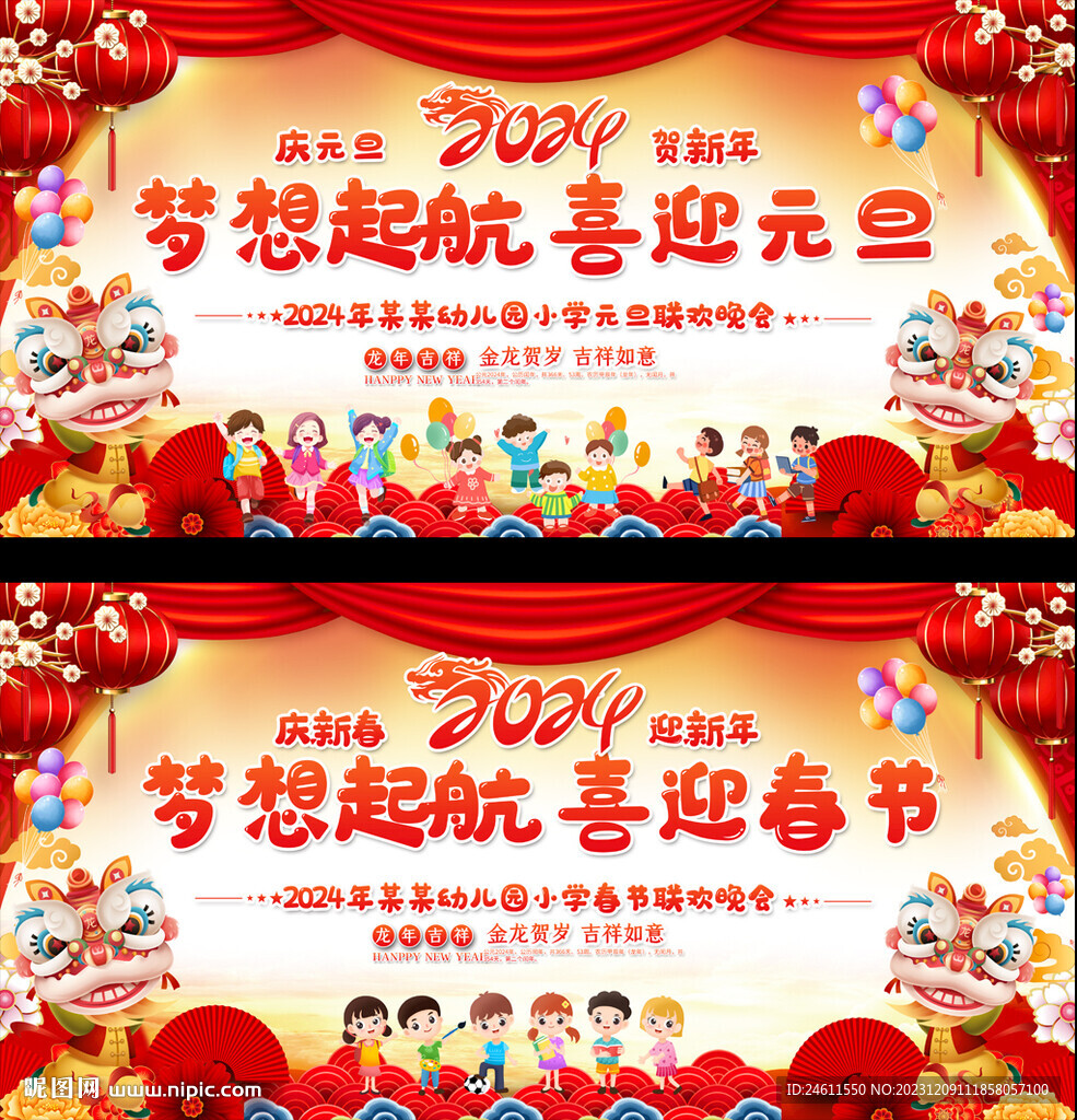 2024幼兒園小學元旦春節晚會