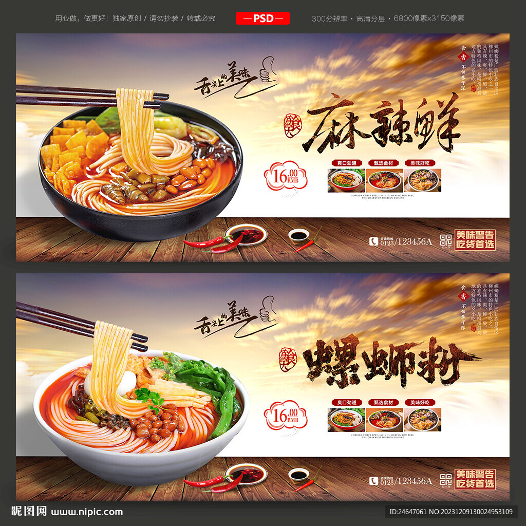 螺螄粉