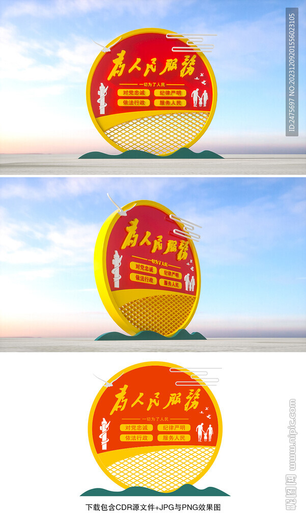 為人民服務