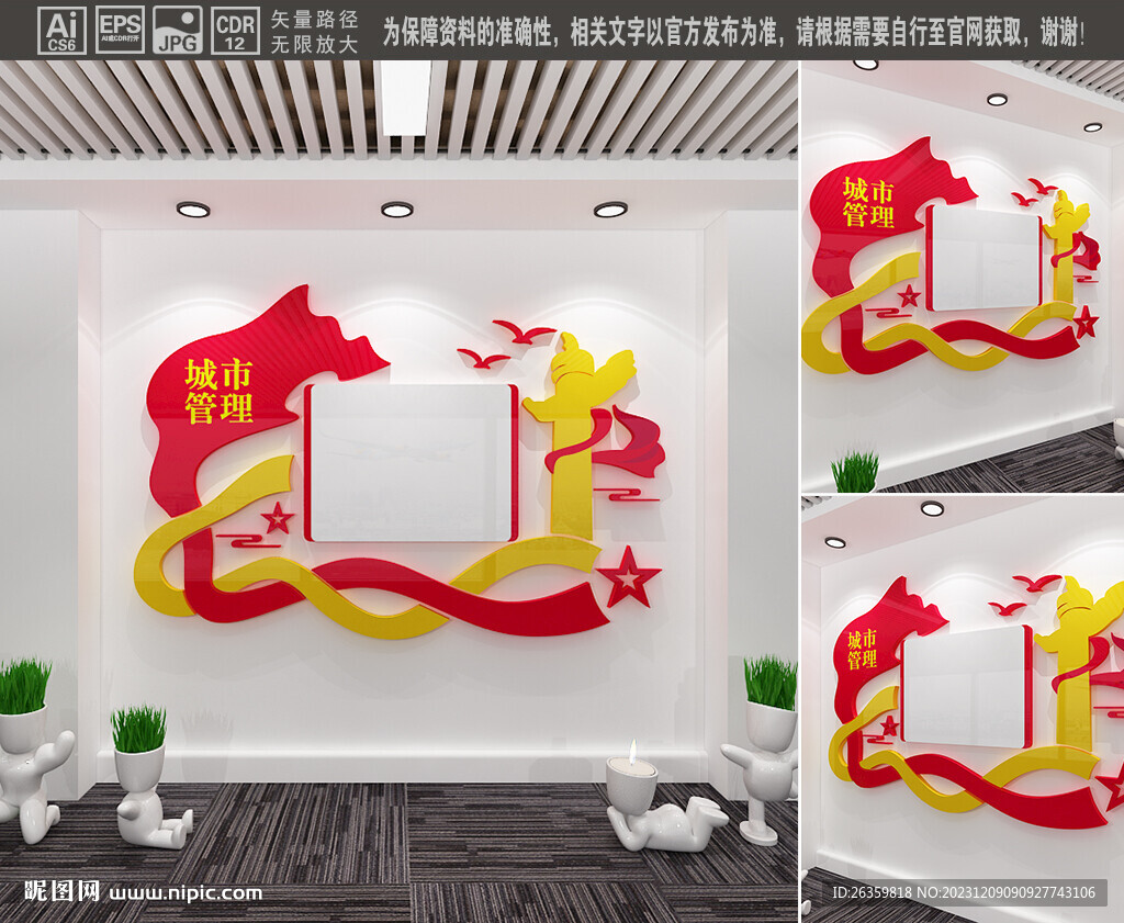 城市管理