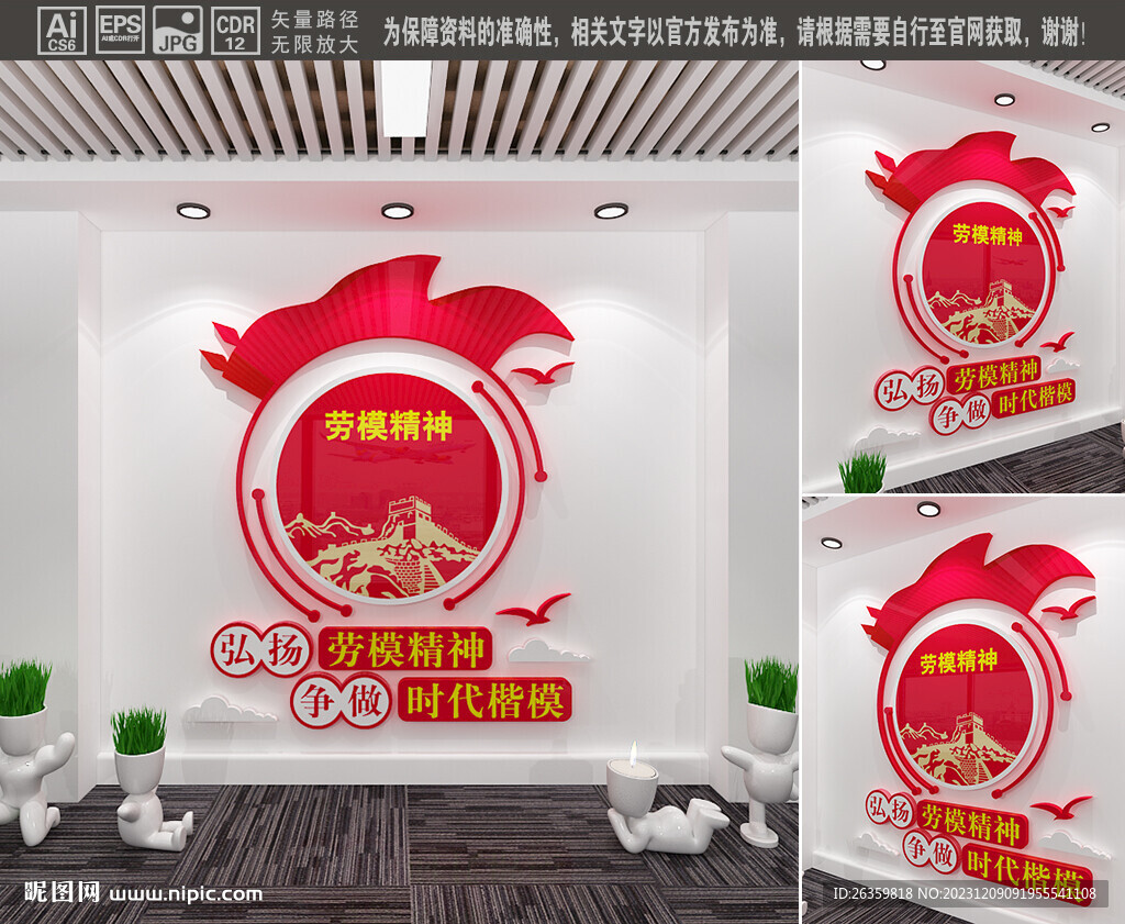 勞模精神文化墻