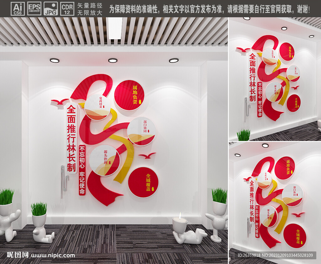 全面推行林長制