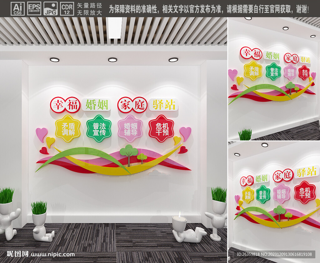 婚姻調(diào)解文化墻