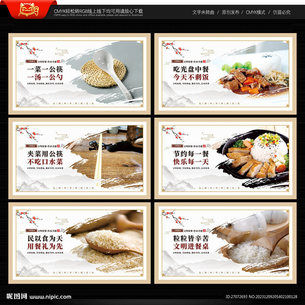文明餐桌 文明用餐