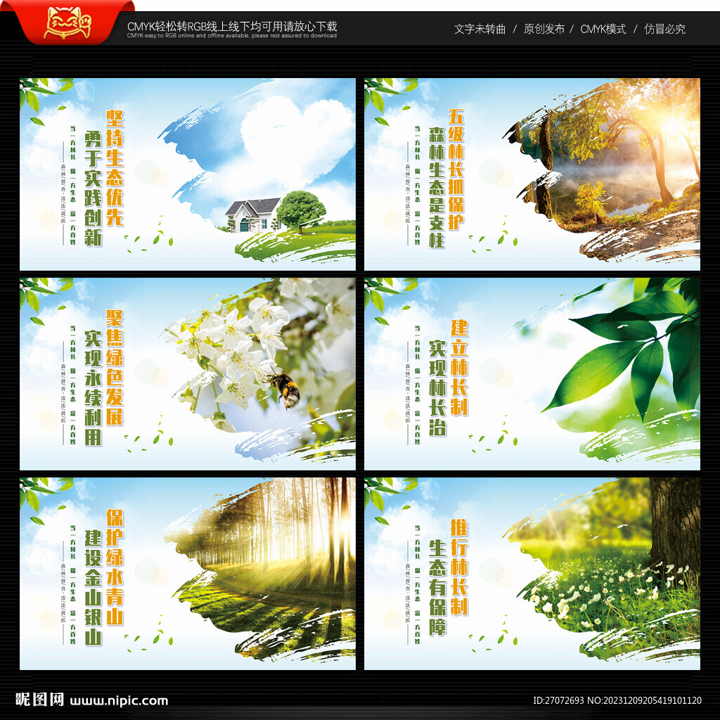 林長制