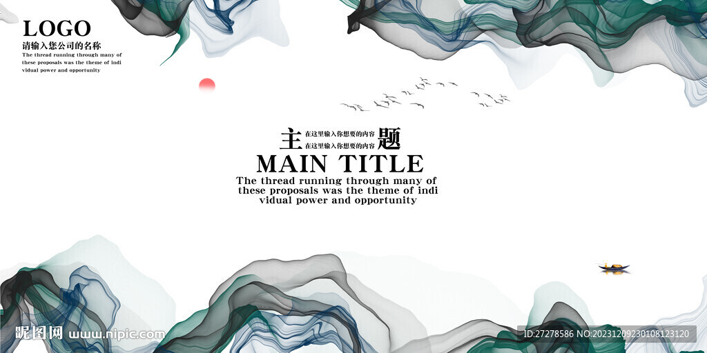國風(fēng)山水封面海報