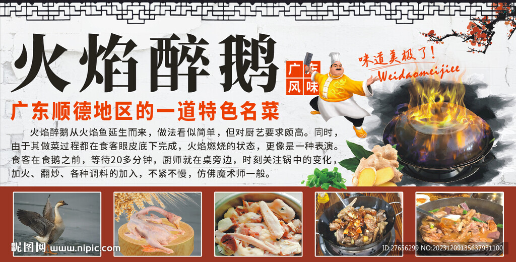 火焰醉鵝