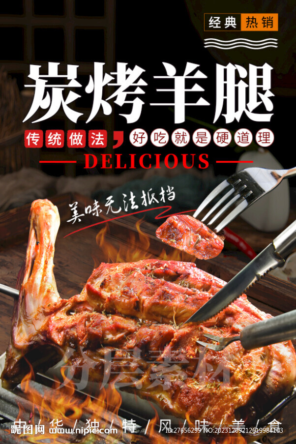 炭烤羊腿