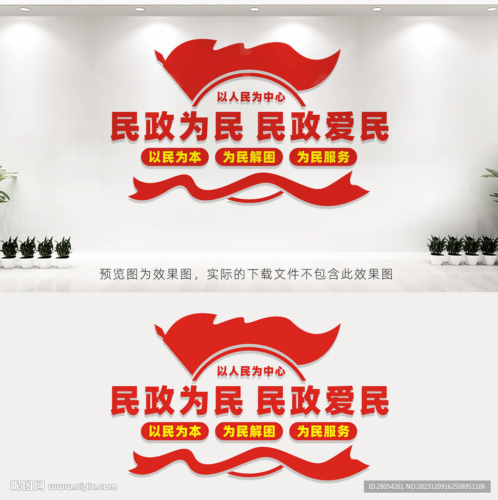 民政局文化墻