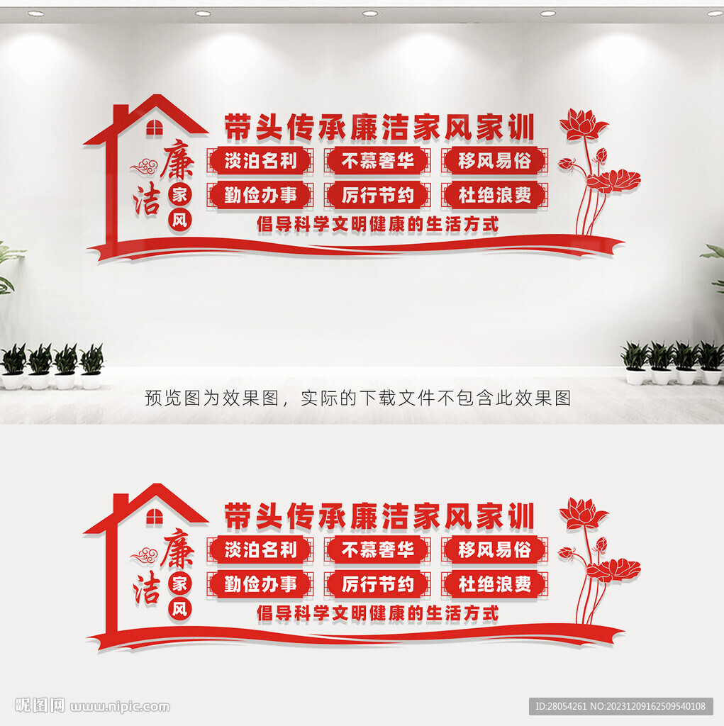 廉潔家風(fēng)