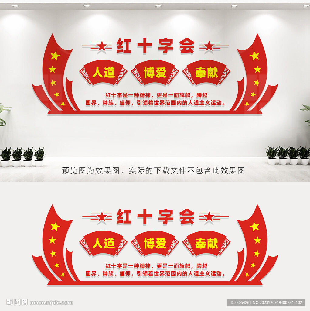 紅十字會(huì)