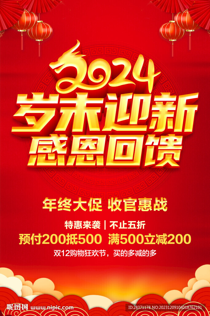 歲末迎新