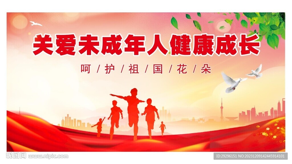 關(guān)注未成年人