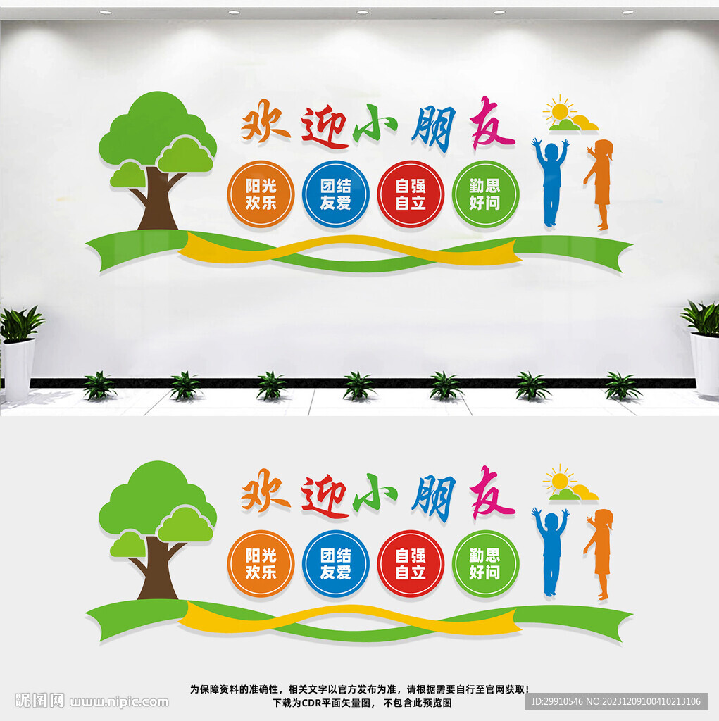 歡迎小朋友