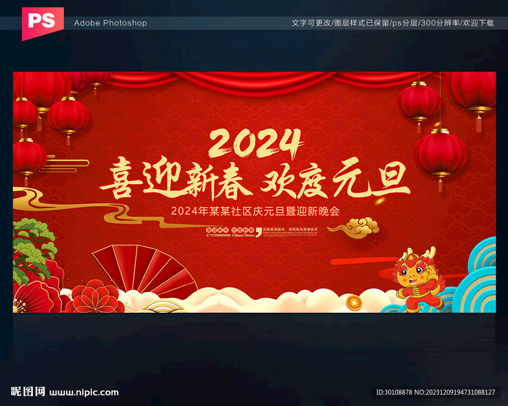 2024元旦背景