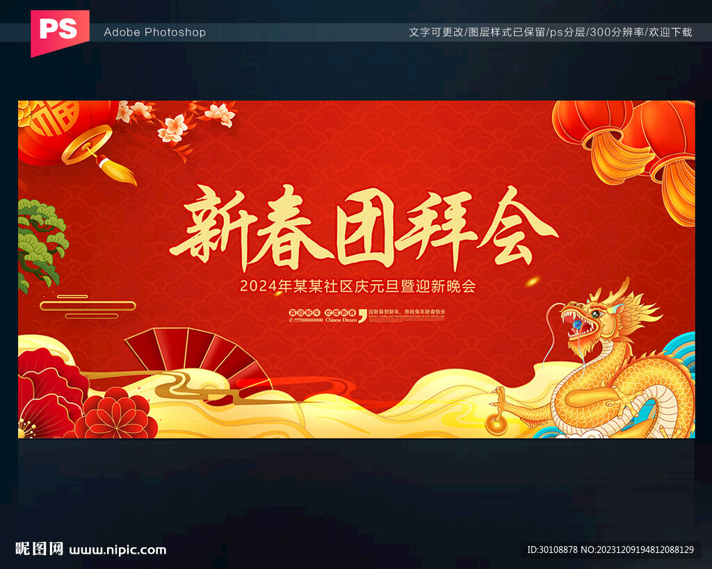 2024新春團拜會