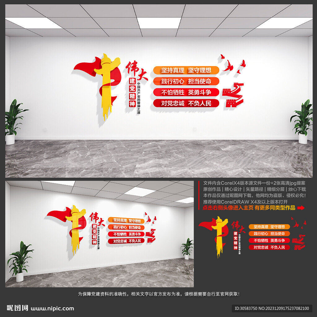 建黨精神文化墻