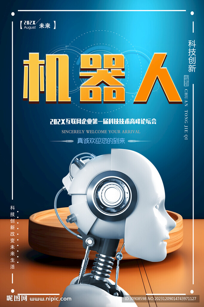 機(jī)器人