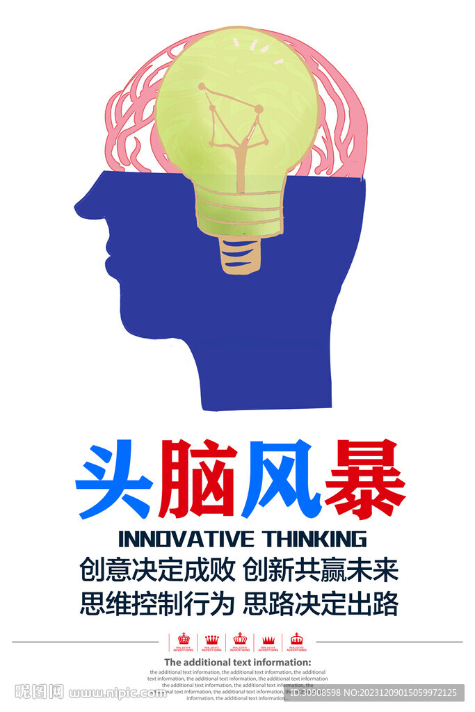 頭腦風暴