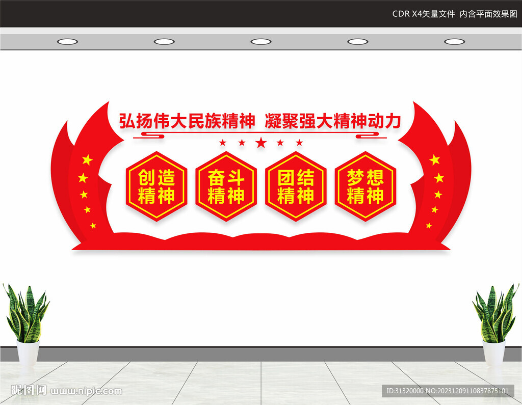 民族精神文化墻