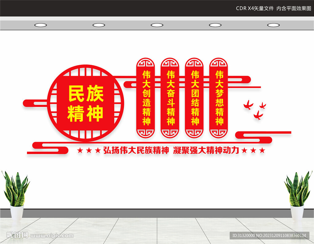 民族精神文化墻