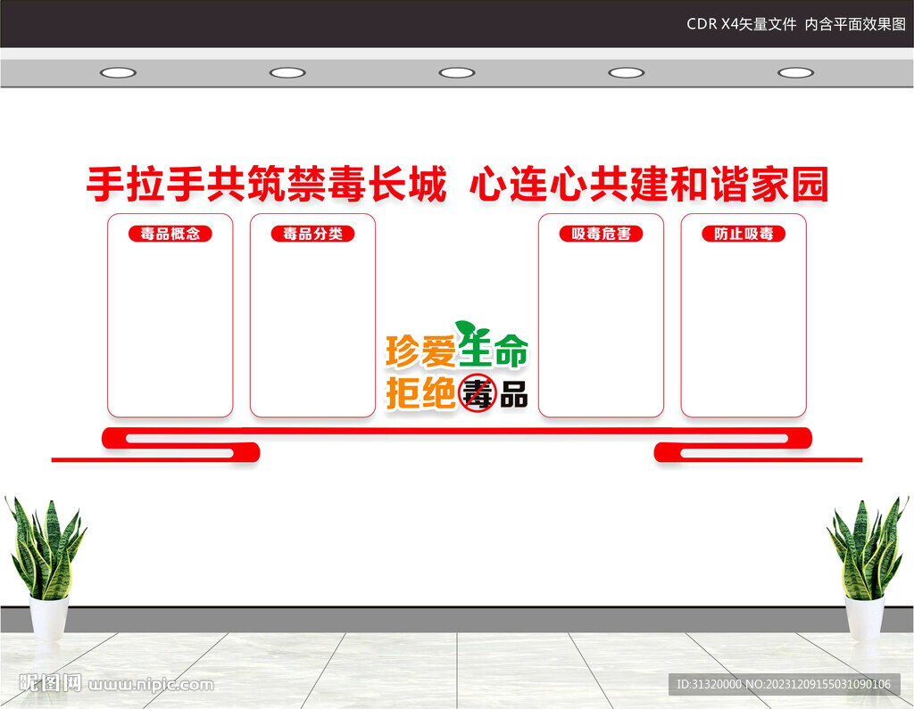 禁毒文化墻