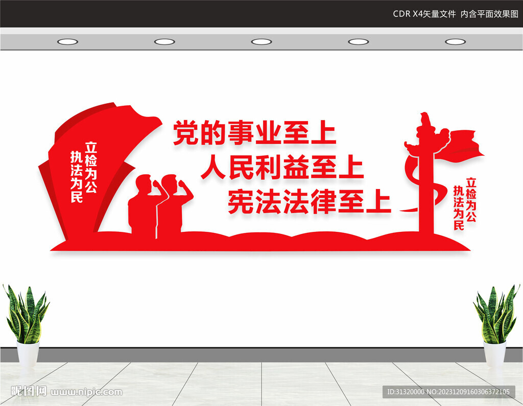 檢察文化墻