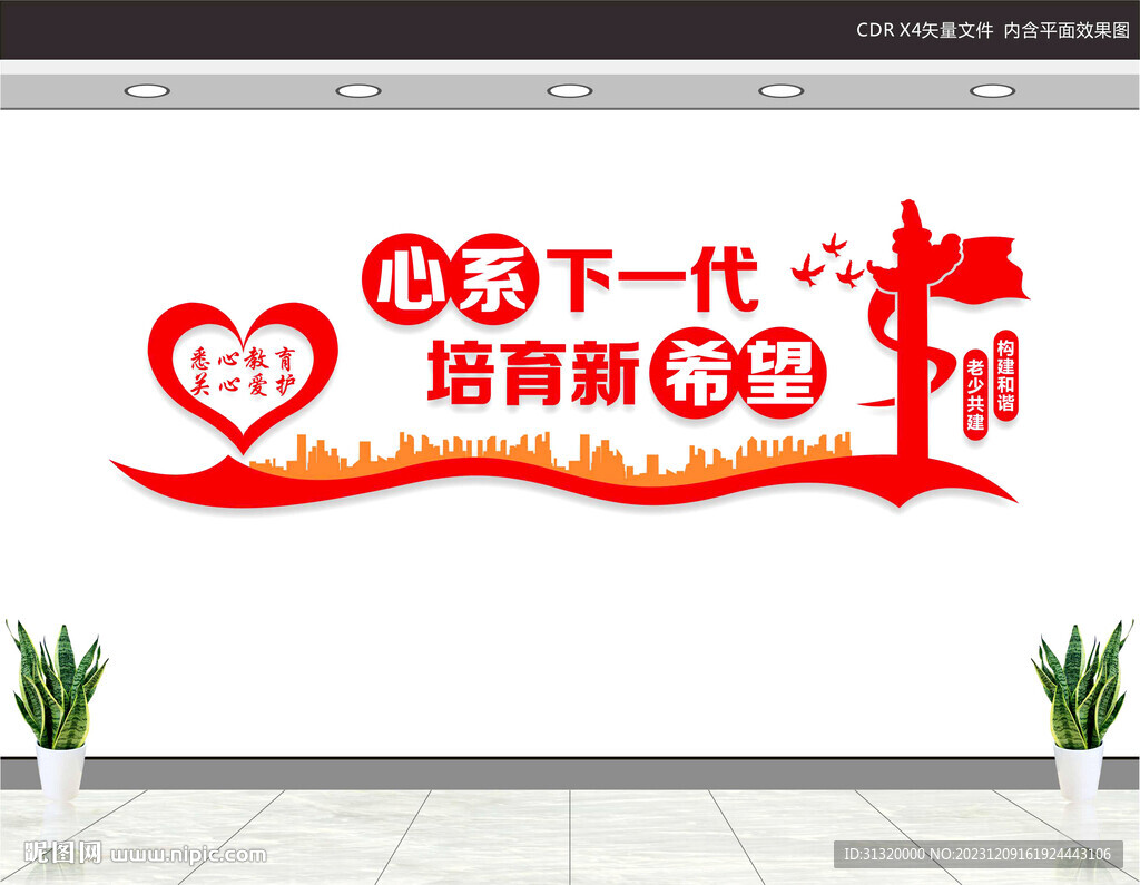 關(guān)工委文化墻