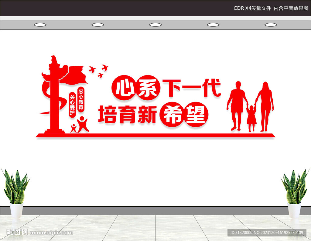 關(guān)工委文化墻