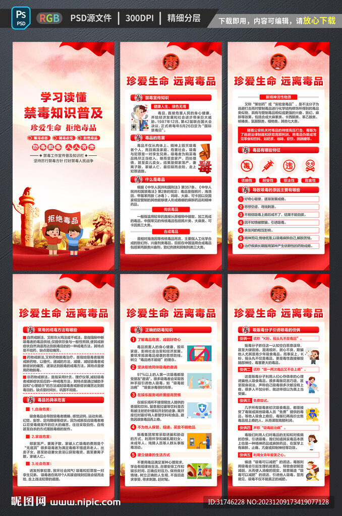 禁毒展架