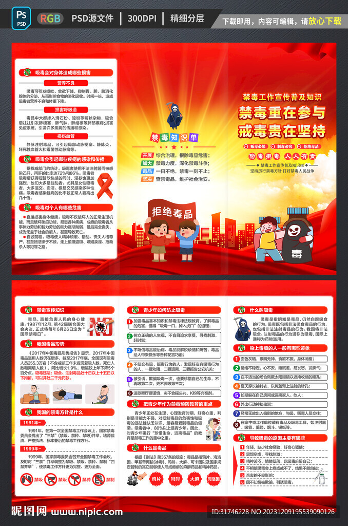 禁毒折頁(yè)