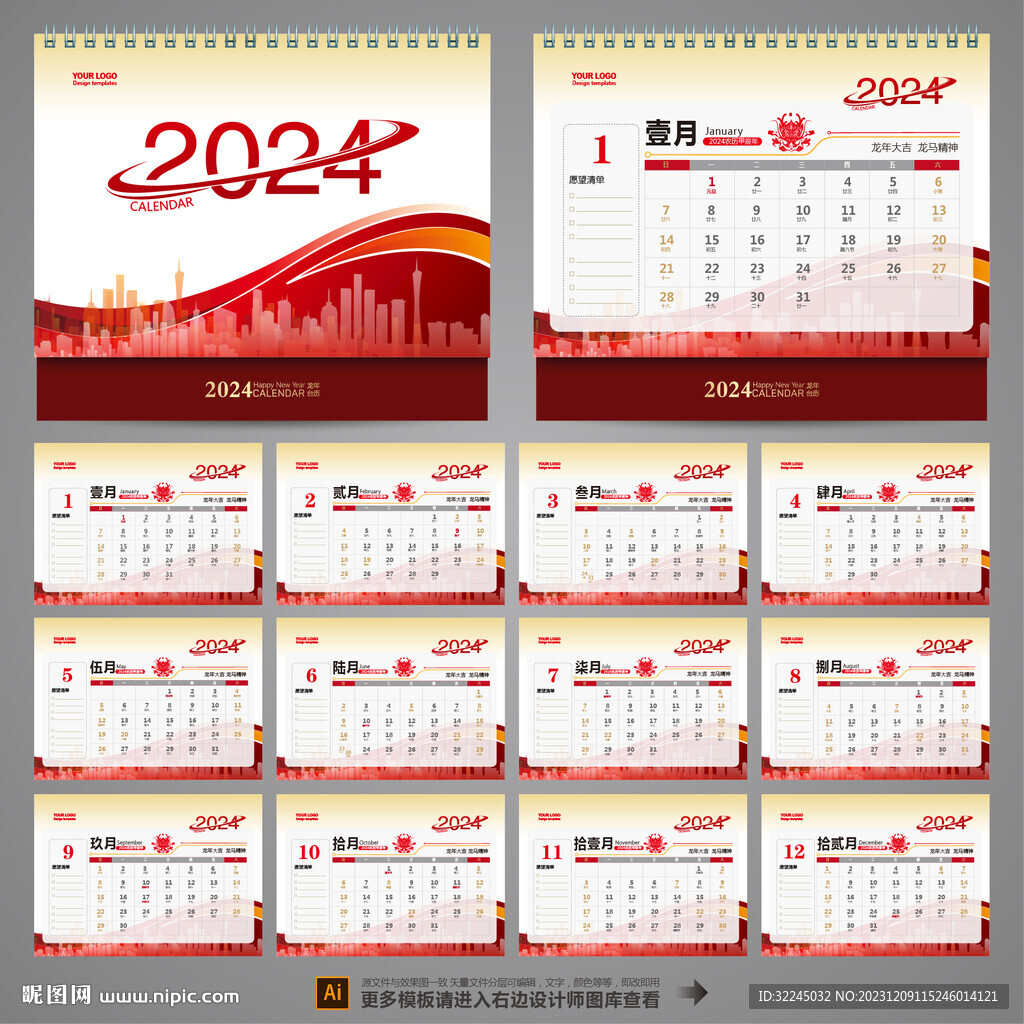 2024日歷