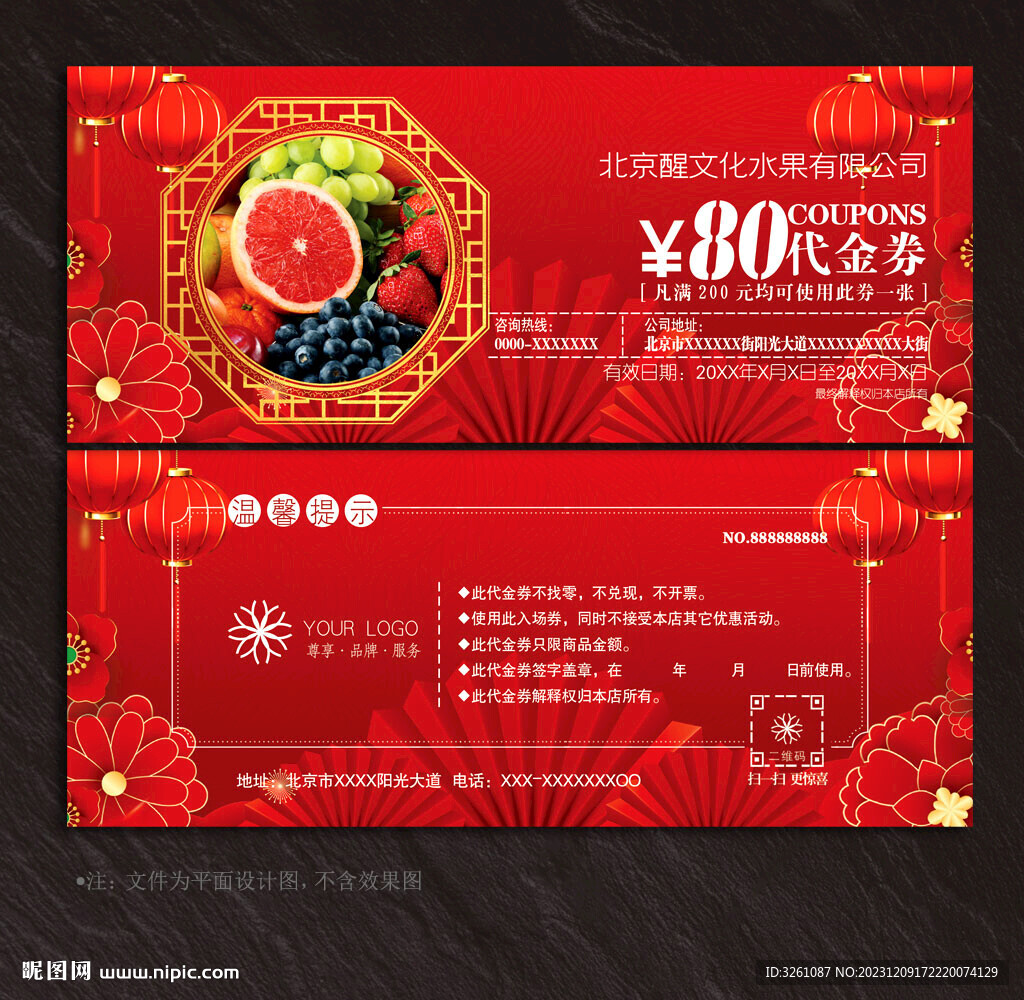 水果代金券
