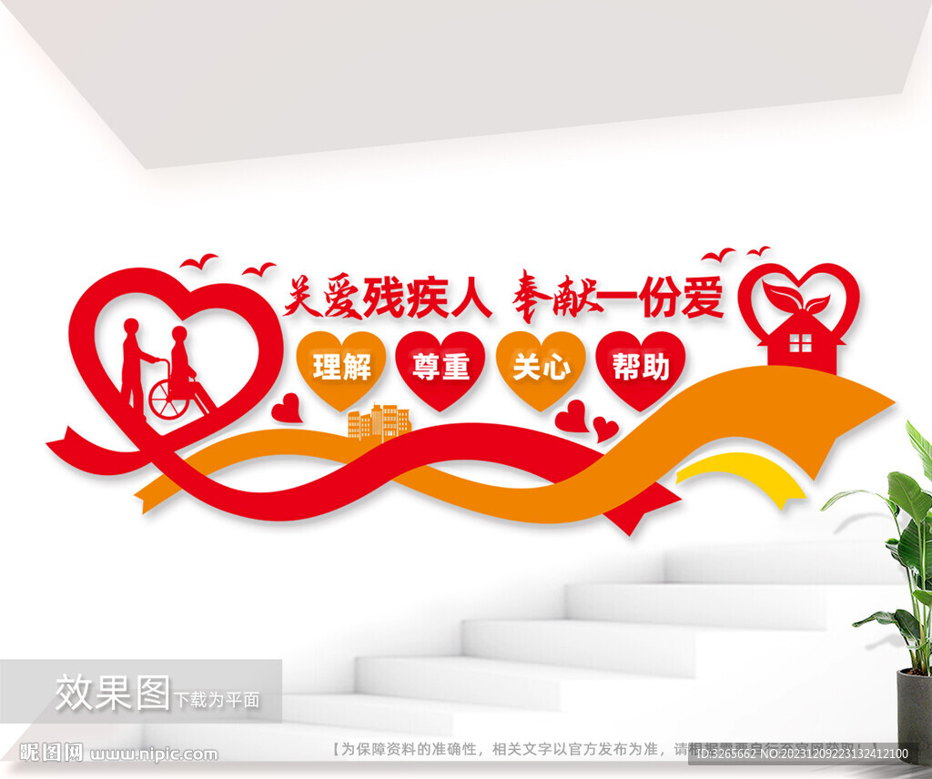 關(guān)愛殘疾人文化墻圖片