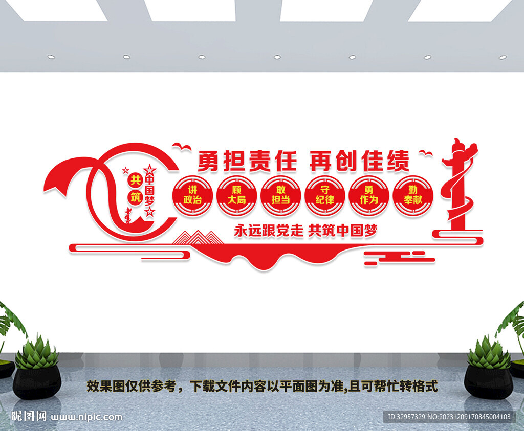 國企黨建文化墻