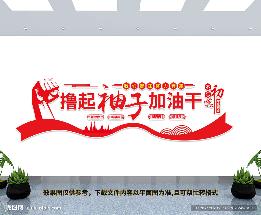 加油干文化墻