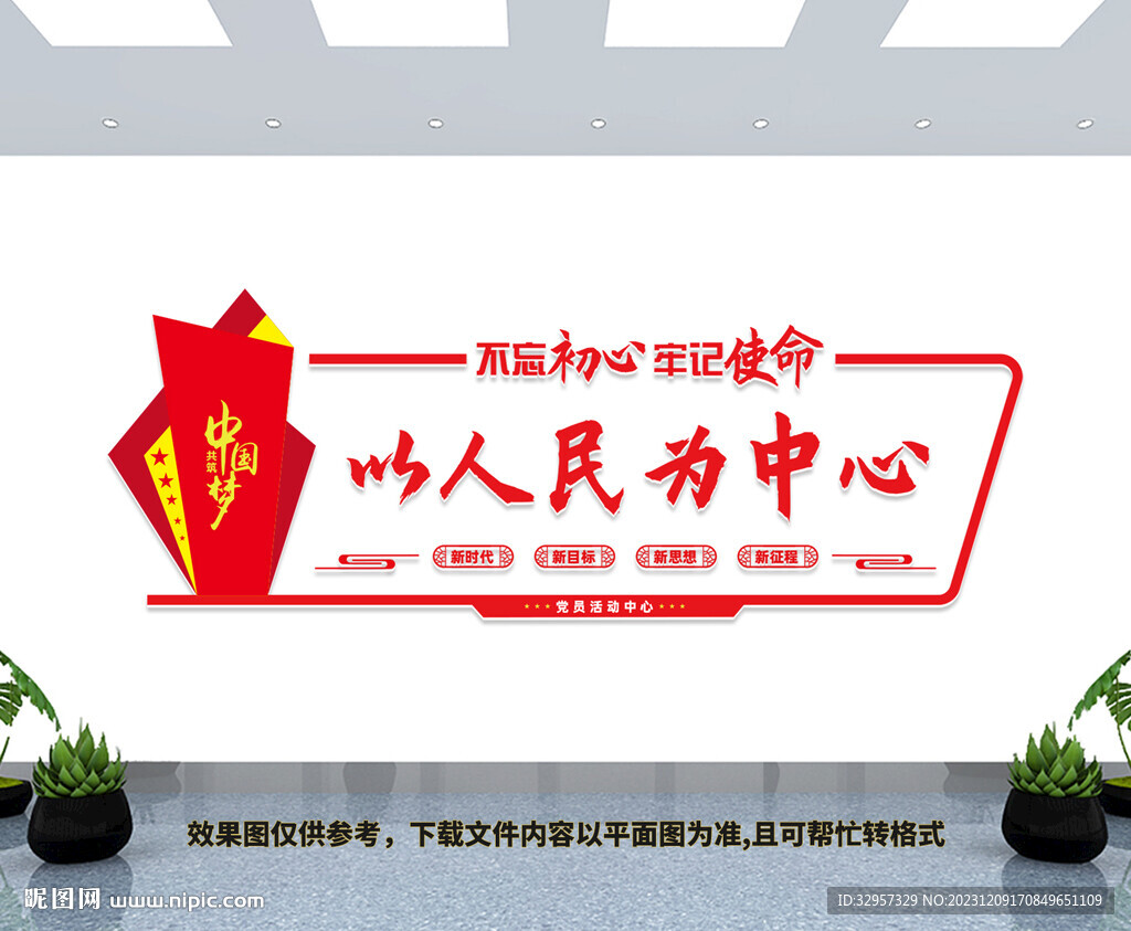 以人民為中心