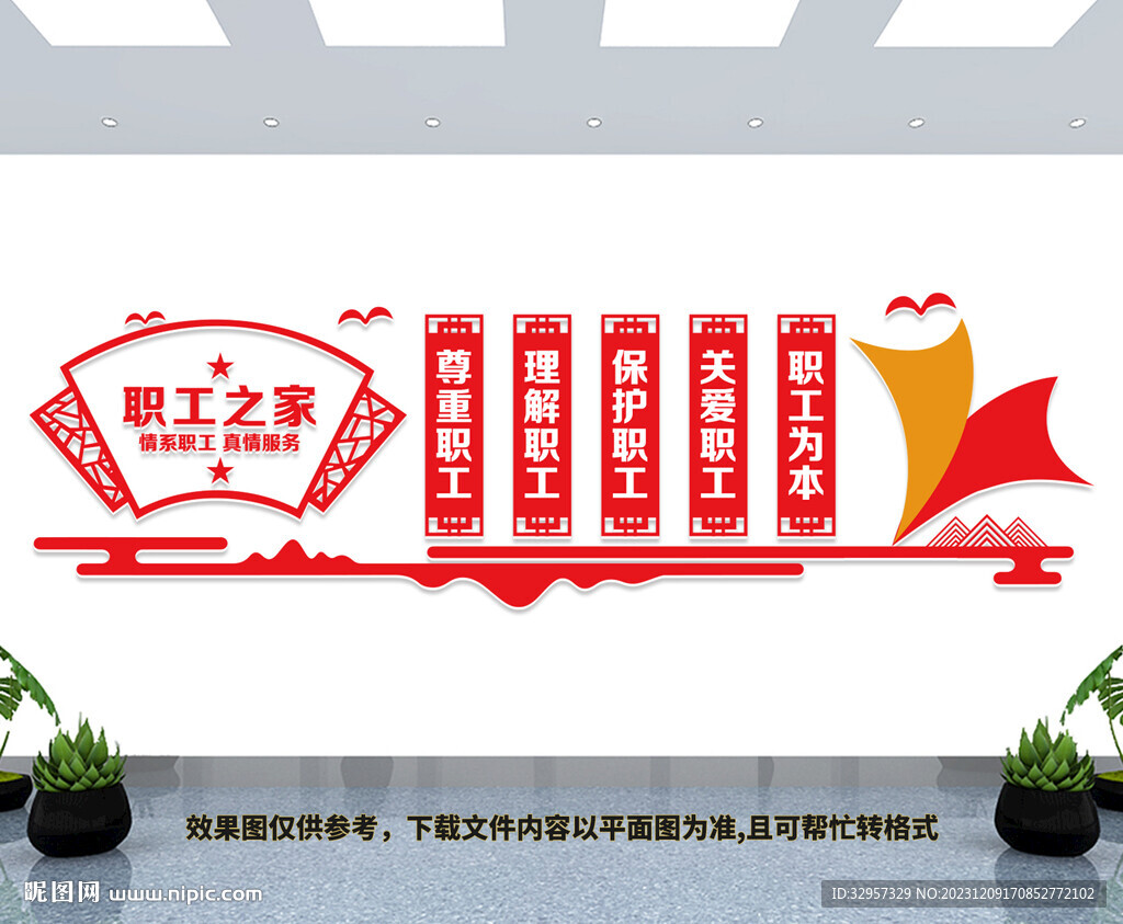 職工之家