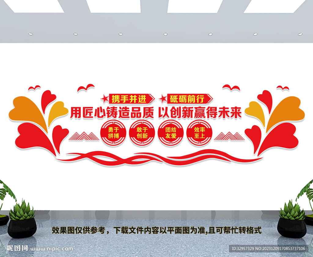 企業標語文化墻